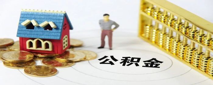 住房公积金的缴存基数是什么意思 22.jpg