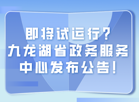 根據工作安排,江西省人力資源和社會保障廳所涉及的依申請類政務服務