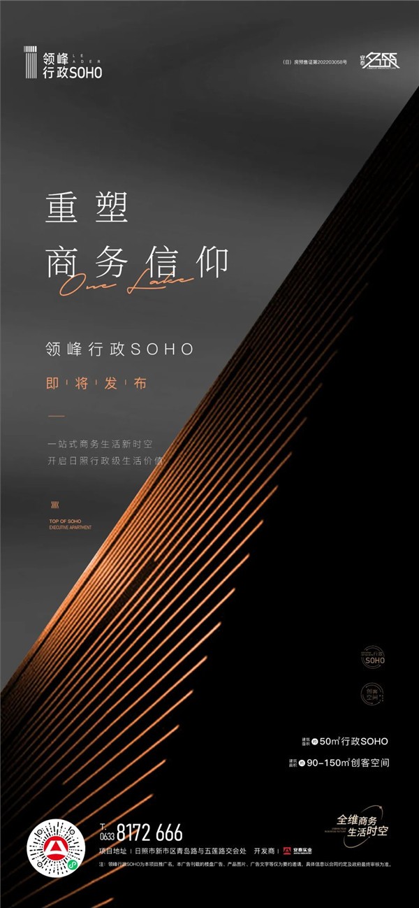 安泰·领峰行政SOHO丨即将发布！