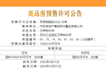 中国铁建花语江南第八次领证开盘，最后56套房源：苏房预园区2022 039号