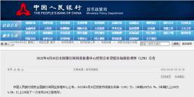 4月LPR公布！连续3个月不变！1年期仍为3.70％，5年期以上为4.60％