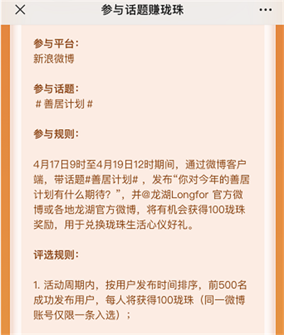 华北龙湖善居计划起势pgc-张洋改1170.png