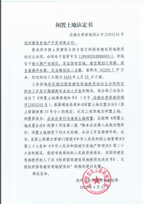 最新消息！关于沧州闲置土地的公告！
