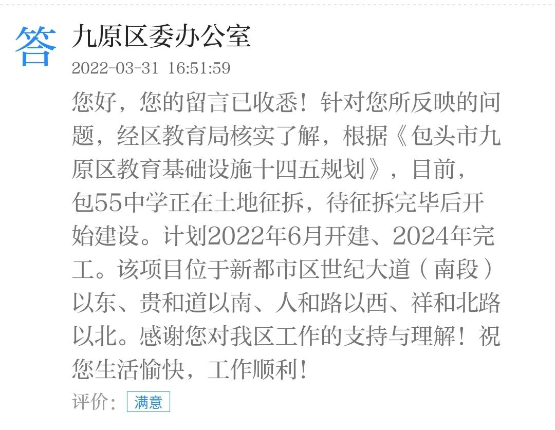 根据《包头市九原区教育基础设施十四五规划》,包头市55中计划2022年6