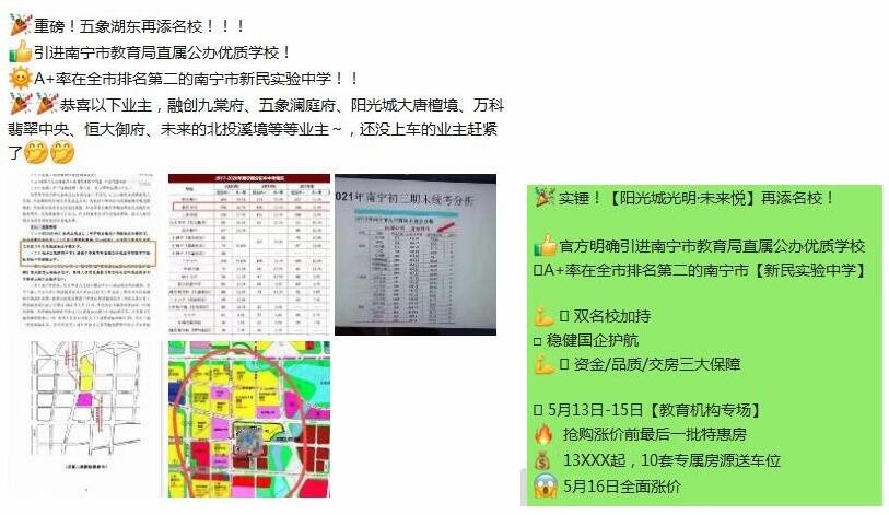 朋友圈关于新民中学进驻五象消息的部分截图