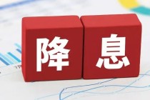 政经谭 | 央行、银保监会：首套房商贷利率较LPR下调20个基点