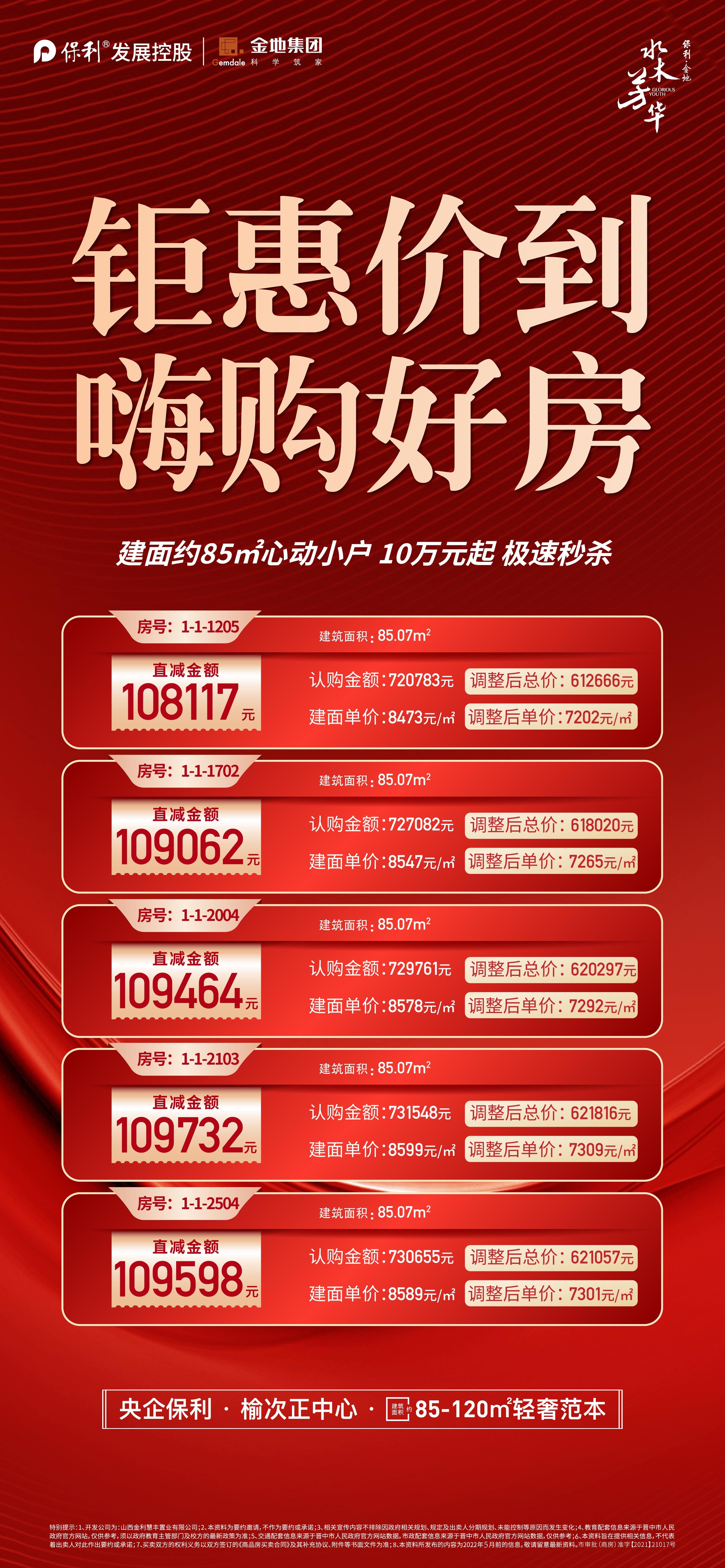 保利·金地水木芳华钜惠好房-晋中楼盘网