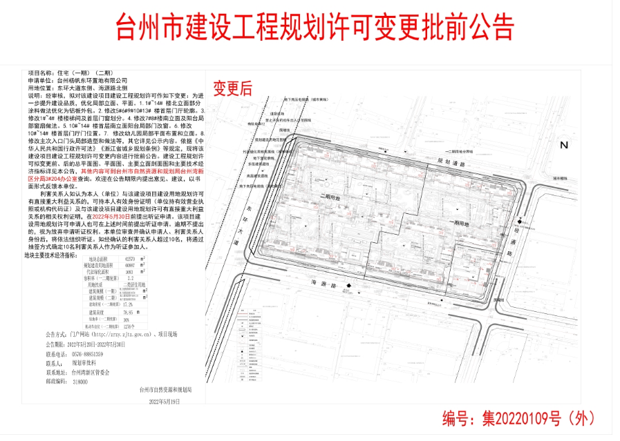 台州市东环大道东侧、海源路北侧地块建设工程规划许可变更批前公告
