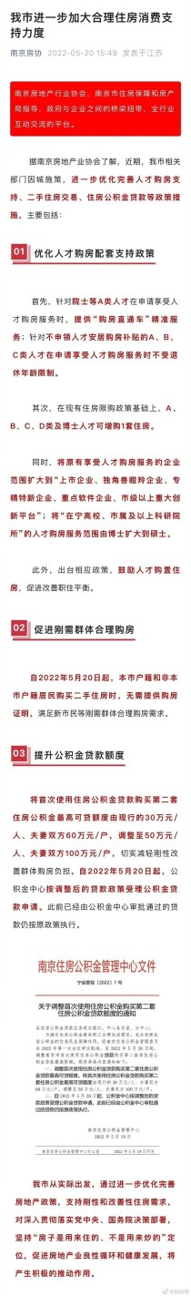 南京二手房全面取消限购被紧急叫停