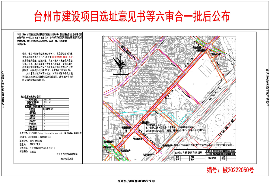台州市商贸核心区道路工程建设项目选址意见书等六审合一批后公布