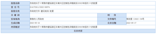 市政府关于《常熟市碧溪新区浒浦片区控制性详细规划(2022年修改)》的批复