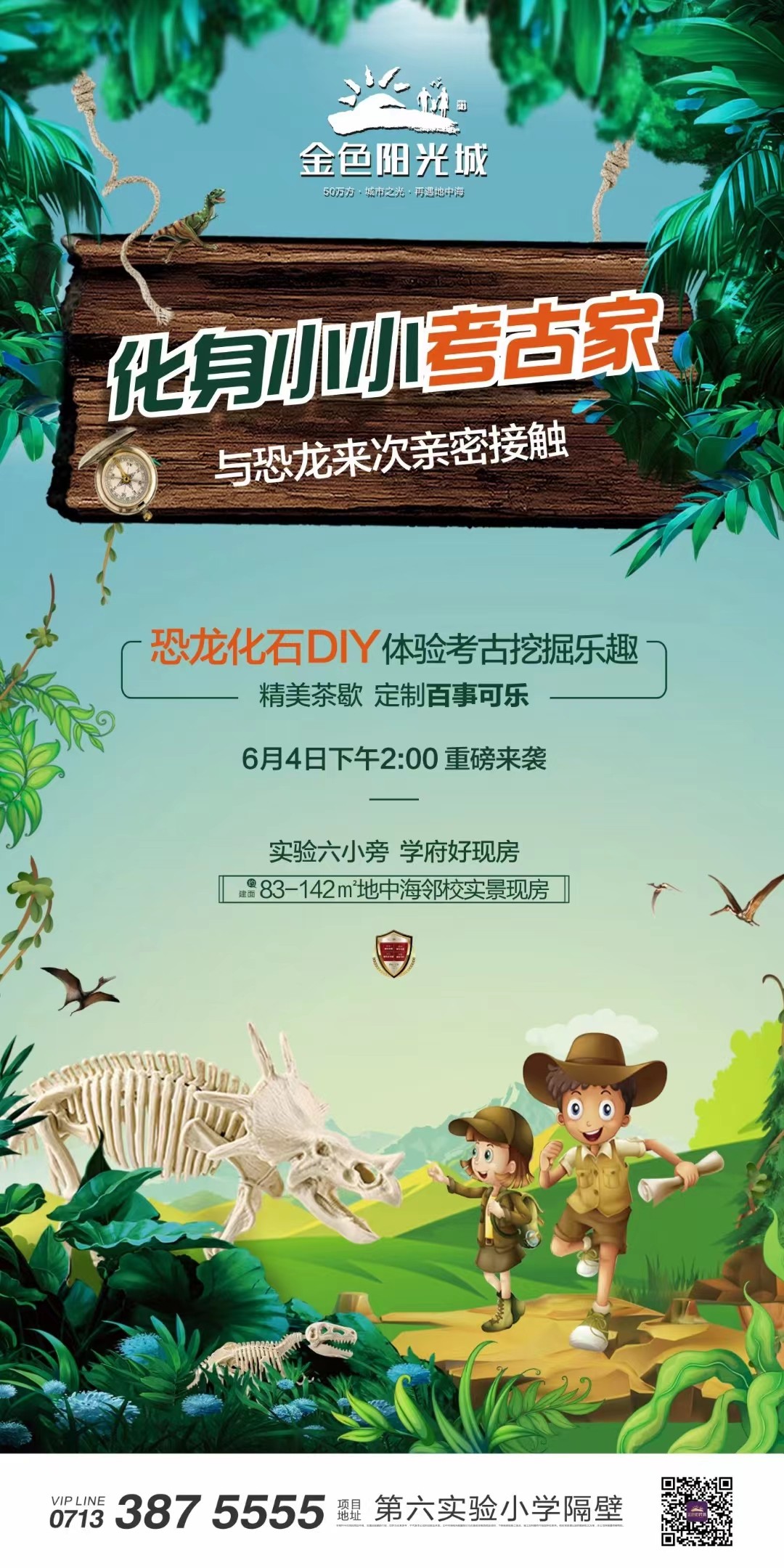 史前巨兽出没恐龙化石diy奇趣来袭金色阳光城邀您参与史前恐龙化石大