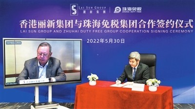 5月30日，珠海免税集团与香港丽新集团签订合作协议.jpg
