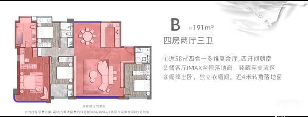 B户型约191㎡四房两厅三卫.png