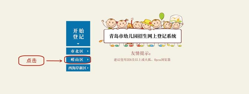 青岛大学附属幼儿园（崂山金融区实验幼儿园）2022年小班网上报名指南！