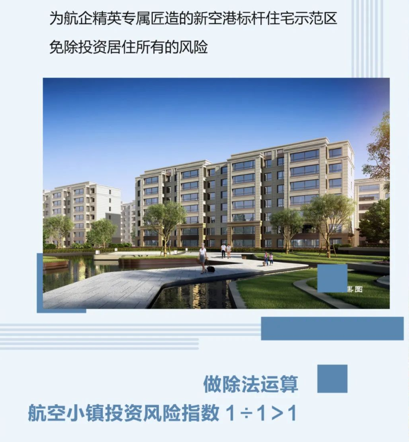 廊坊新奥航空小镇加减乘除诠释生活真谛理想生活