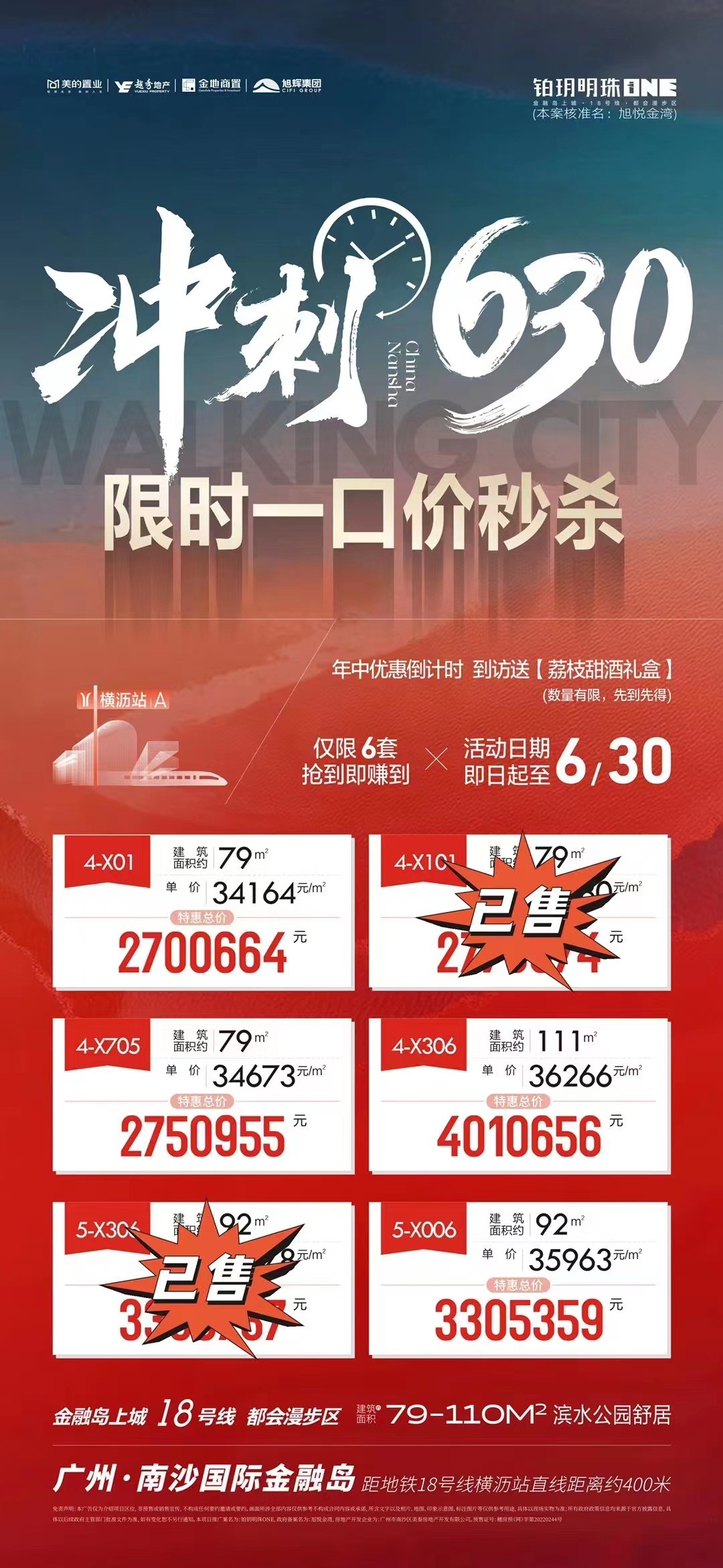 铂玥明珠one限时一口价秒杀