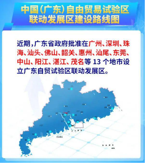13个地市将被设立为广东自贸试验区联动发展区