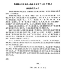 恒大业主开始摆烂，一日不全面复工，一日不还房贷！