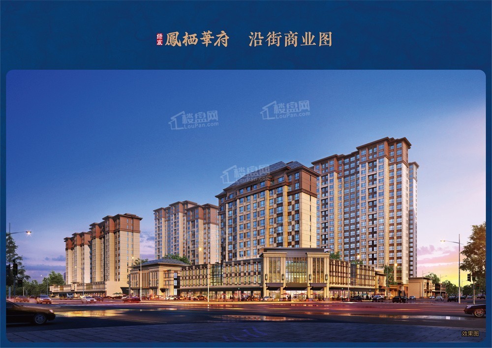 固安绿宸凤栖华府怎么样?配套有哪些?-固安楼盘网
