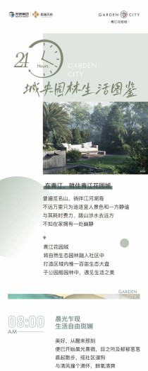 青江花园城 | 24小时城央园林生活图鉴