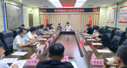 沧州市住建局组织召开物业服务行业安全工作会议！