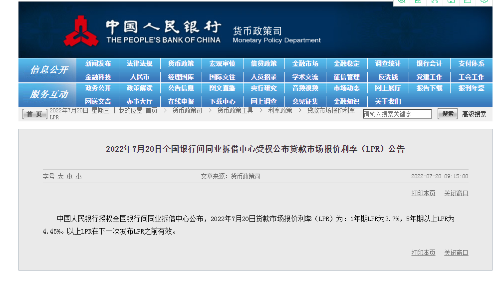 中国人民银行：最新利率发布！7月LPR“按兵不动”