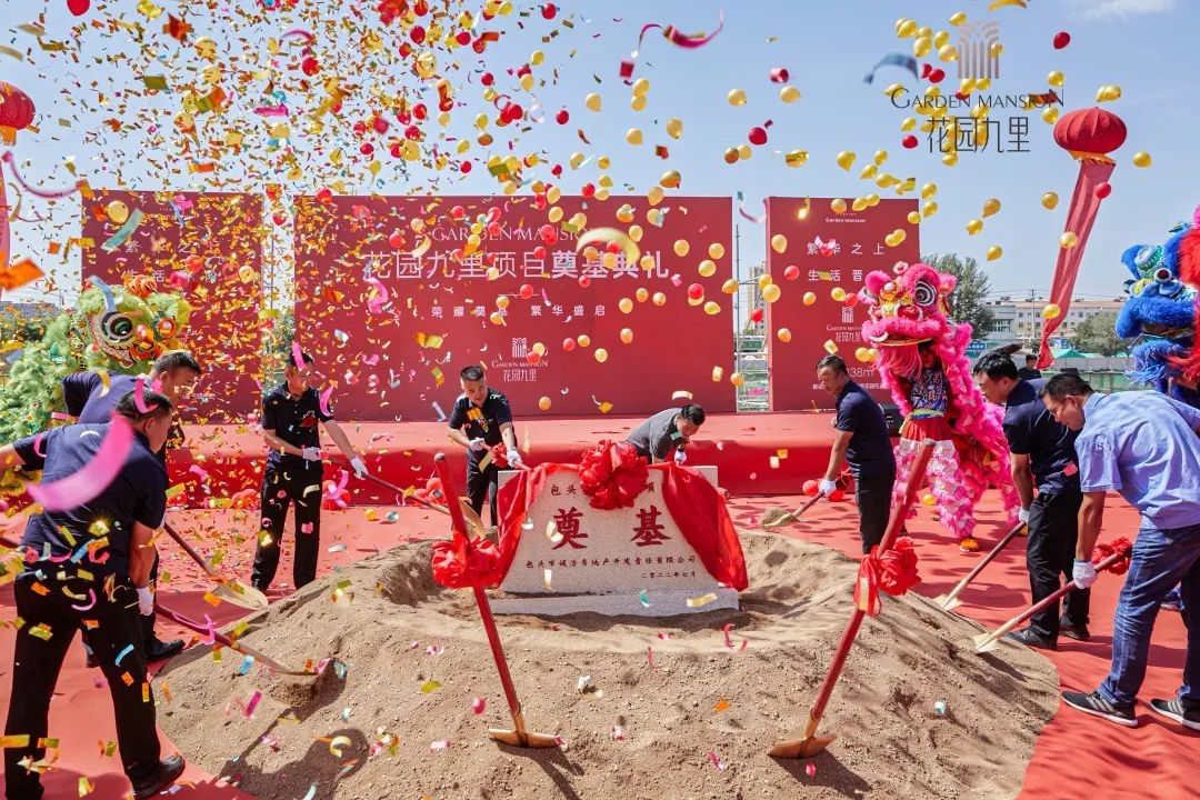 匠心盛启美好开篇丨花园九里项目开工奠基仪式圆满落幕