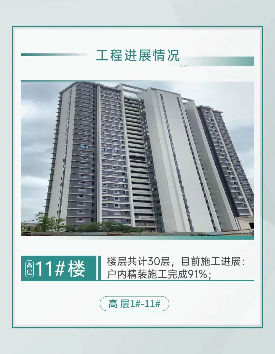 厦门保利天汇工程进度播报-厦门楼盘网