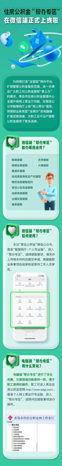 足不出户提取公积金！住房公积金“帮办专区”在微信端正式上线！