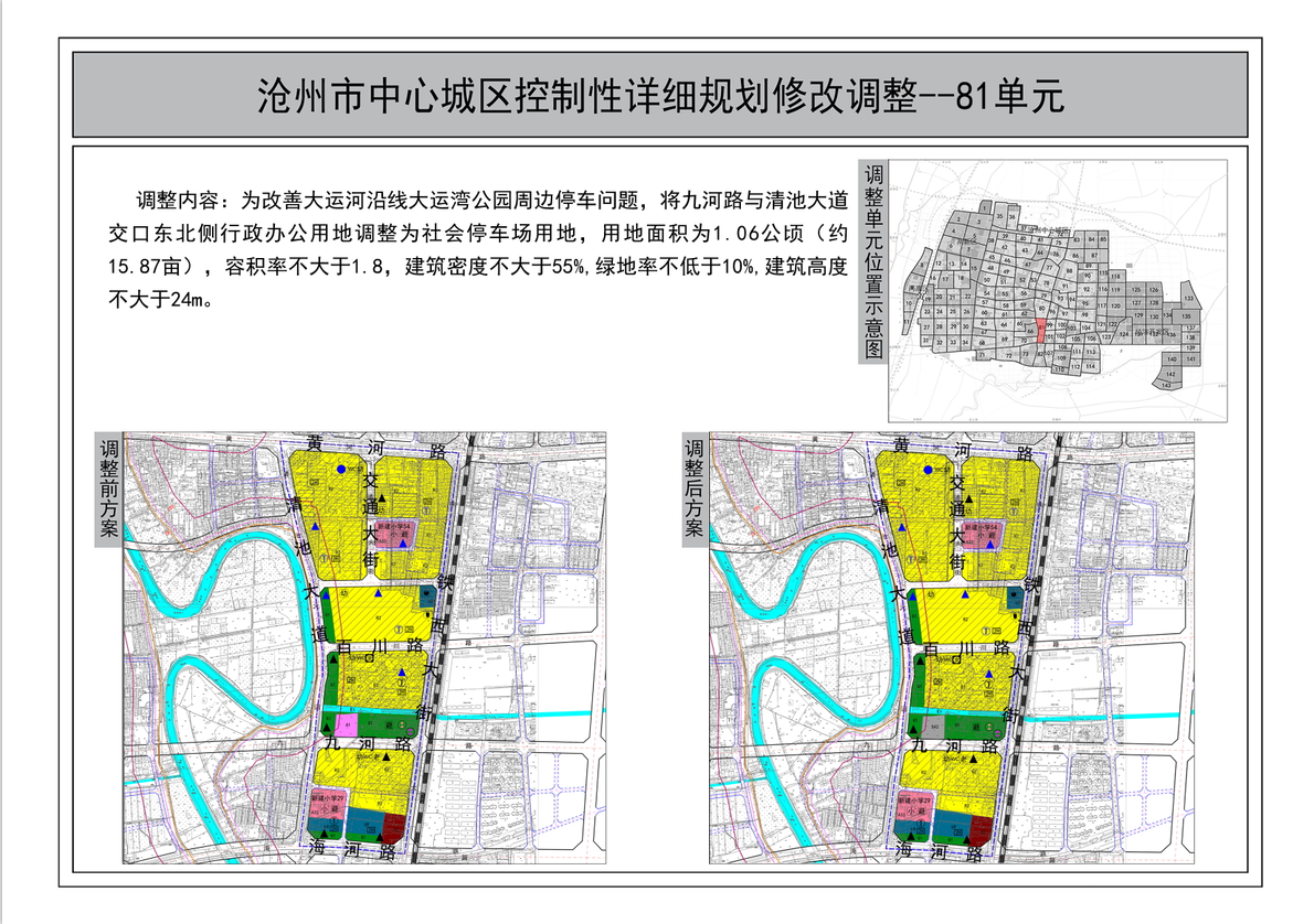 最新消息！沧州市13个控制单元规划调整！涉及多个板块~