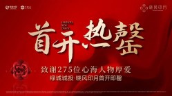 晓风印月首开即罄！台州改善进入“绿城时间”