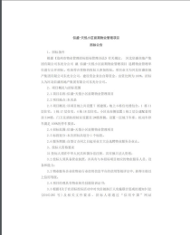 东光县佰盛天悦小区前期物业服务项目招标公告”的公示公告