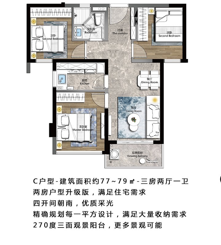 C户型-建筑面积约77~79㎡-三房两厅一卫.jpg