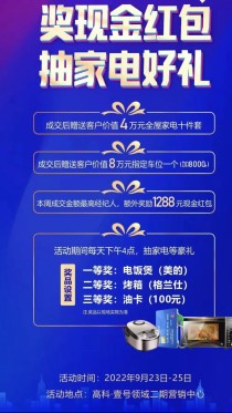 高科壹号领域，奖现金红包，送家电10件套好礼，加8000元额外送指定车位