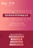 国庆大放价丨购房抽5万现金大奖 房价95折，低至3666元/m²起！