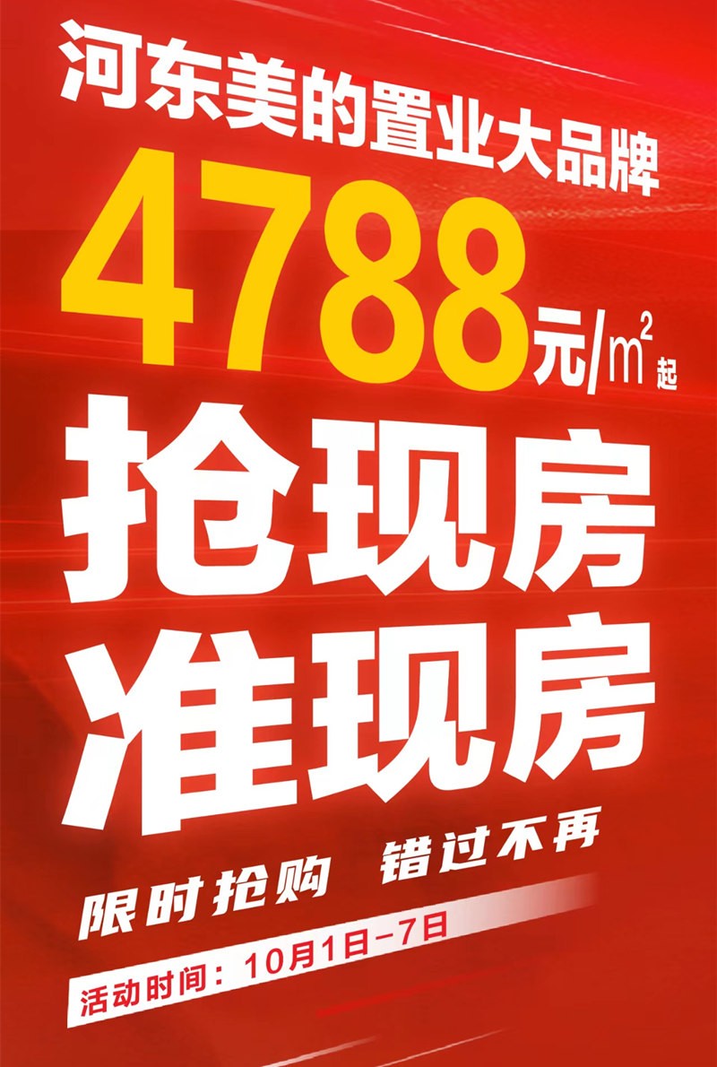 美的紫云台——国庆特价房 株洲房价2022新楼盘价格最新变动(9.
