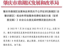 鼎湖、肇庆新区停车收费，发改局有回复！