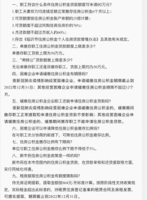 临沂市调整住房公积金相关政策解读