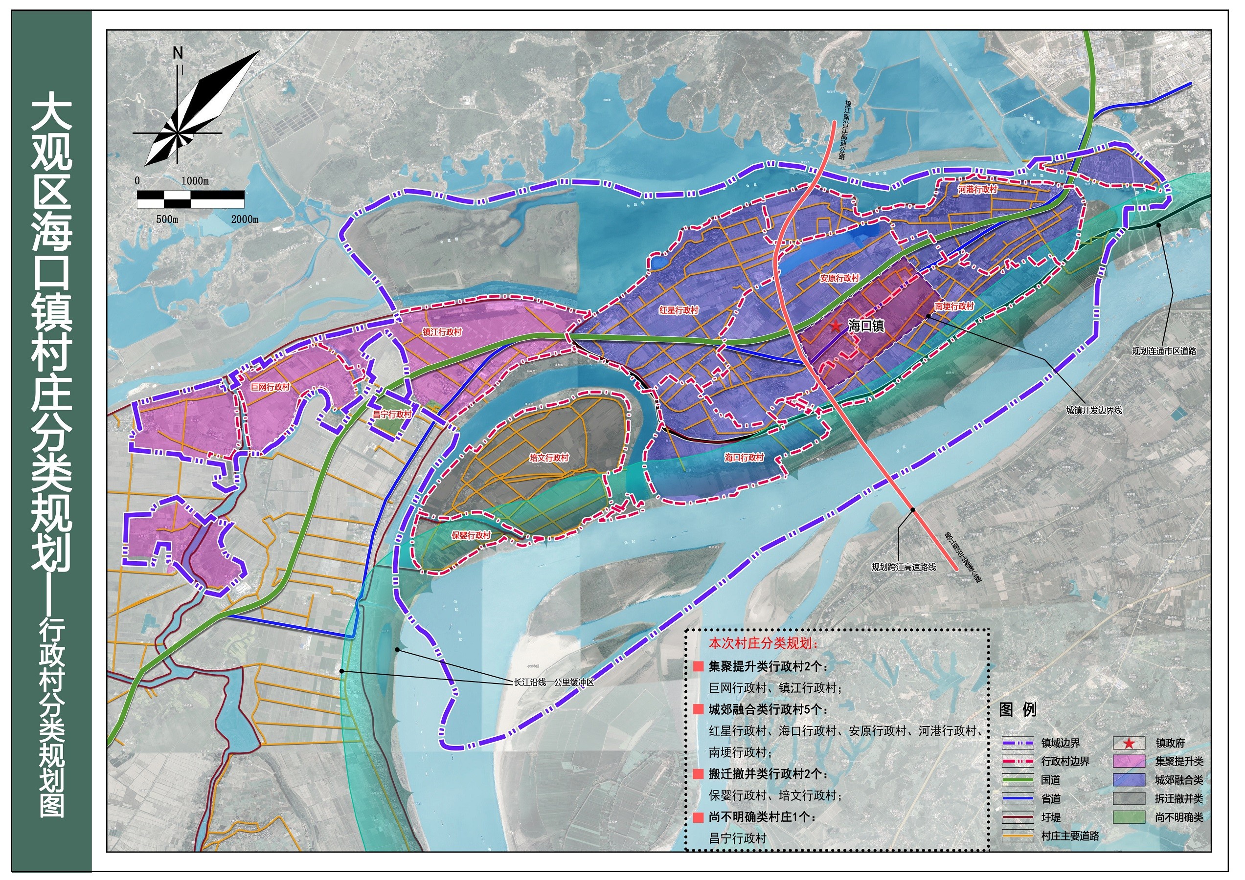 《安庆市大观区海口镇村庄分类规划(2021