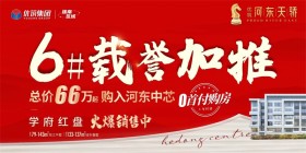 遂宁优筑河东天骄院6#楼加推，网红楼盘热销中！