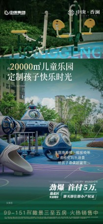 首付5万  抢北区实景现房 多种玩乐场景 享美好童年