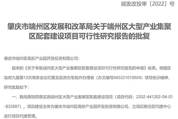 超46亿！端州又有大手笔！建商务楼+孵化中心+教育配套