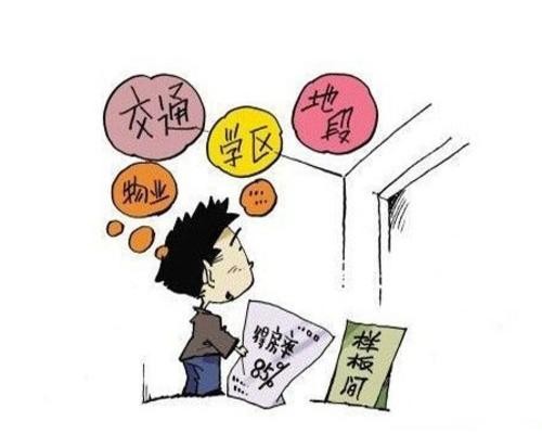 購房新房時,開盤選房技巧你一定要知道