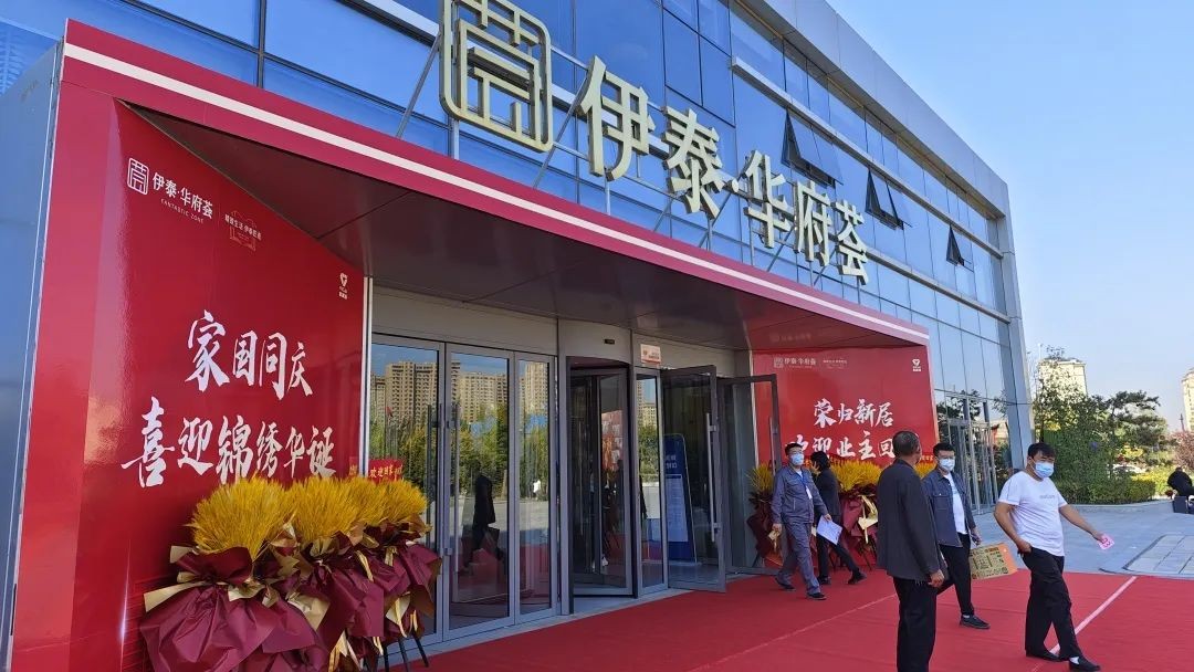 家国同庆,荣归新居|伊泰·华府荟二期盛大交房!-包头楼盘网