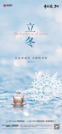 南召青枫苑,立冬！