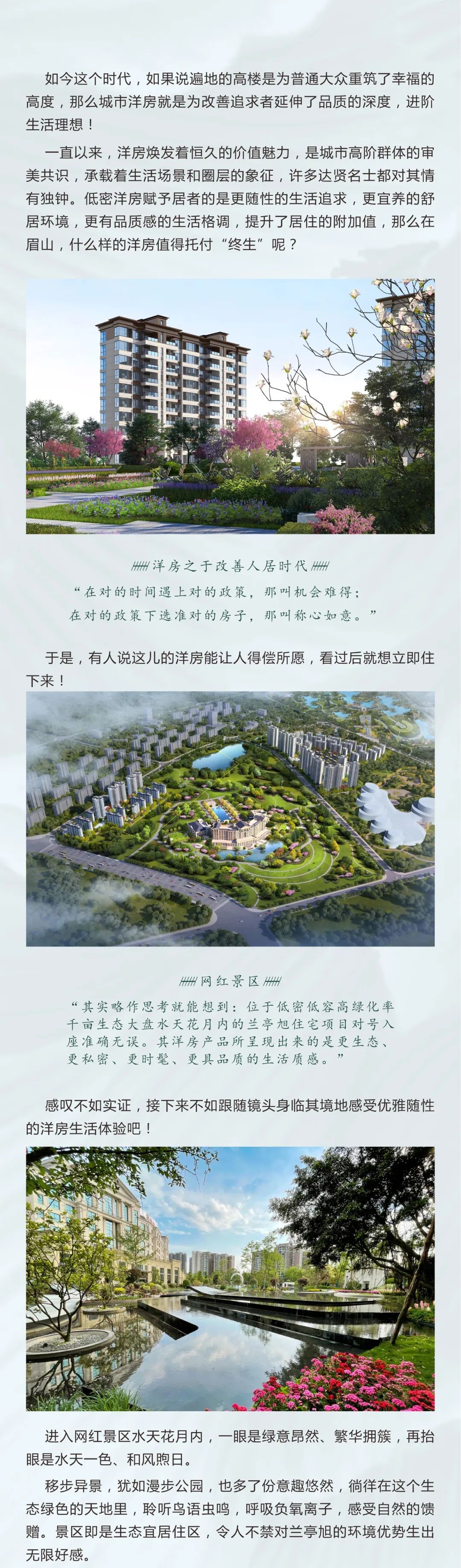 水天花月兰亭墅(旭)怎么样?目前在售户型-眉山楼盘网