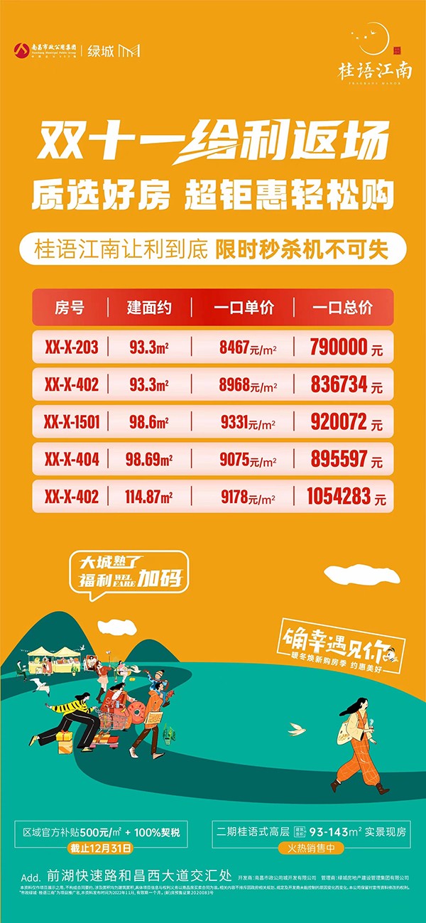 市政绿城桂语江南