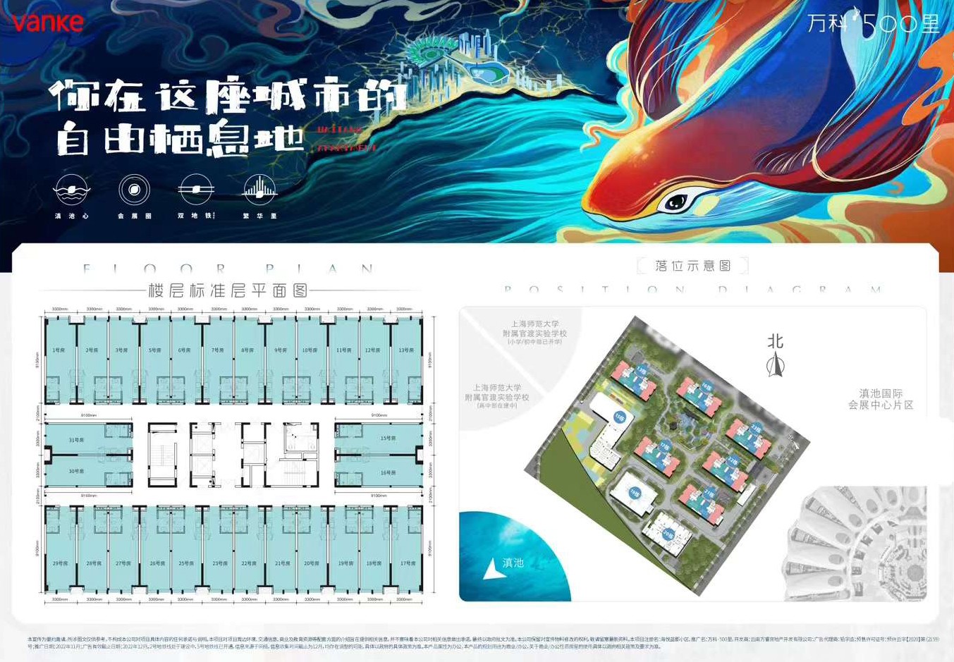 万科500里海棠