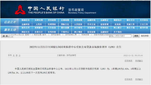 11月最新LPR出炉！两项利率保持不变，最快一周放款！！